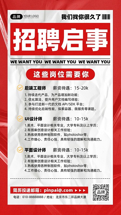 企业招聘人才需求摄影图海报