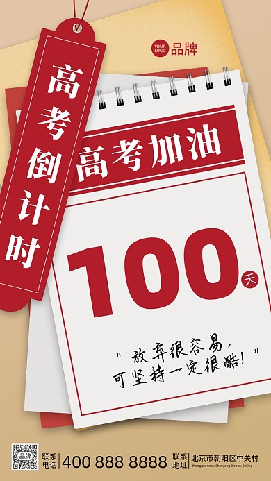 高考倒计时时钟摄影图海报