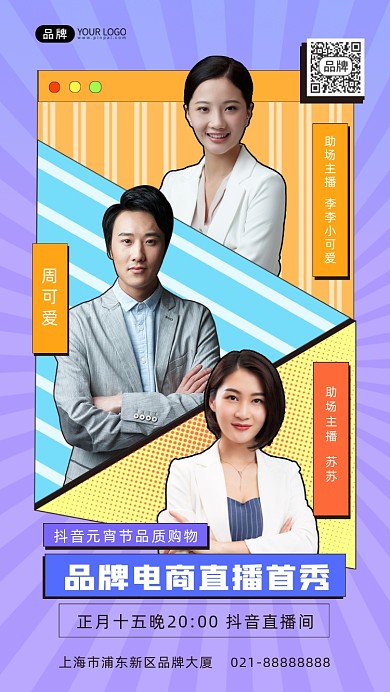 品牌电商直播手机海报