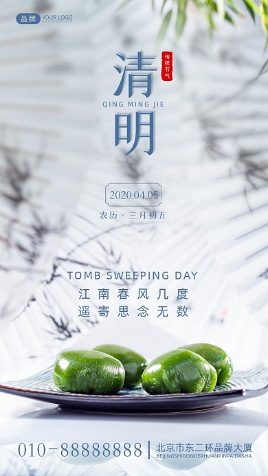 中国传统节气清明摄影图海报