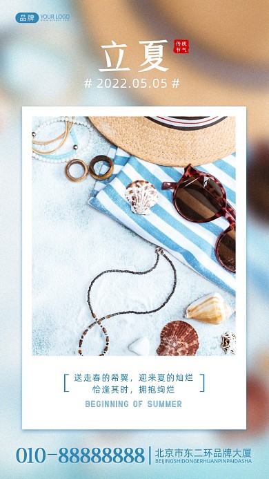 传统节气立夏摄影图海报