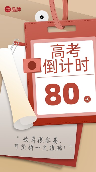 高考倒计时时钟摄影图海报