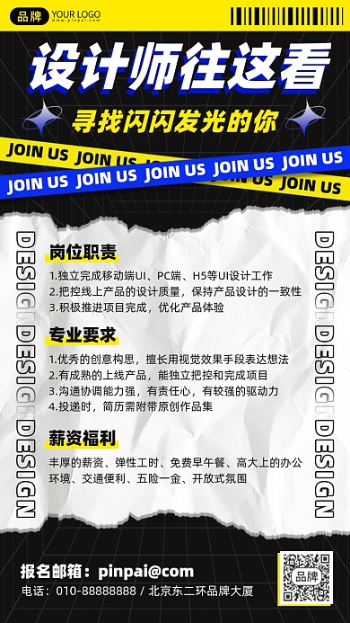 设计师招聘摄影图海报