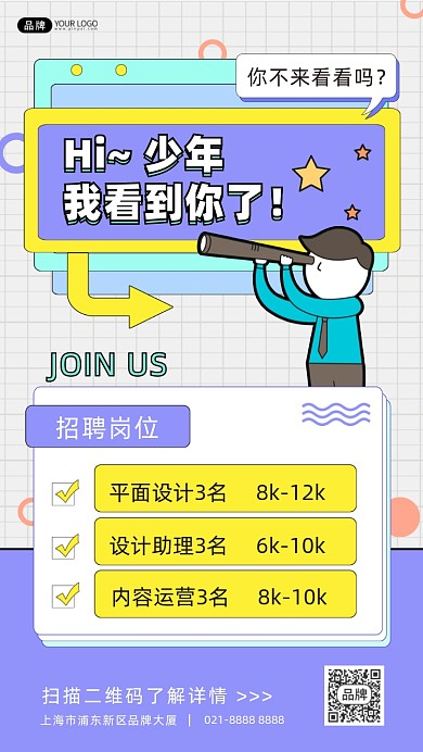 扁平风插画招聘手机海报