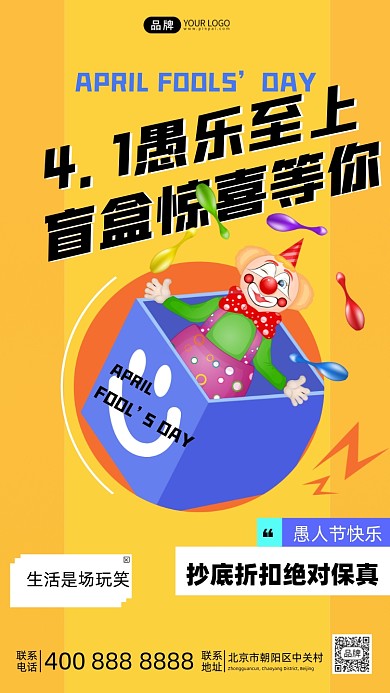 愚人节盲盒摄影图海报