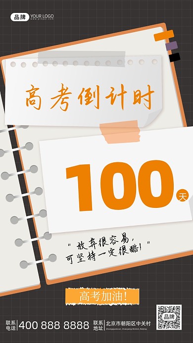 高考倒计时摄影图海报