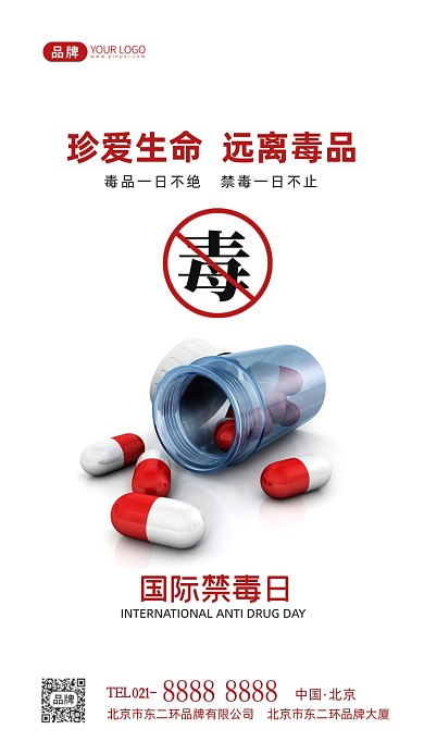 国际禁毒日禁毒宣传摄影图海报