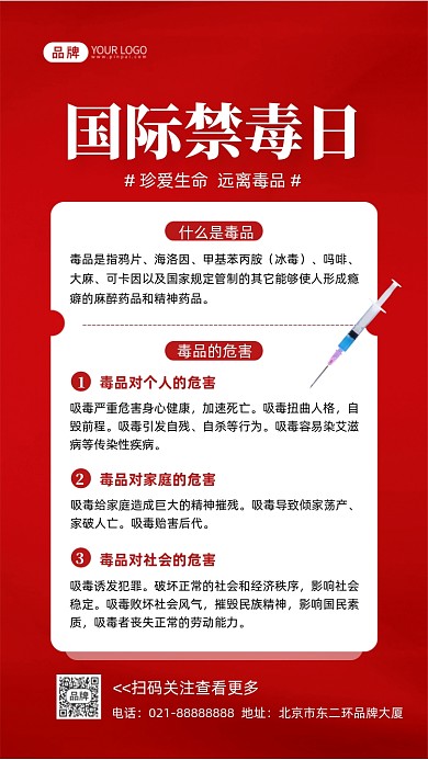 国际禁毒日宣传科普摄影图海报