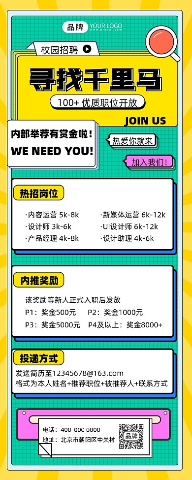 内推招聘摄影图海报