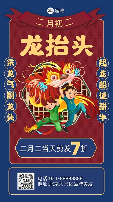 二月初二龙抬头美发摄影图海报