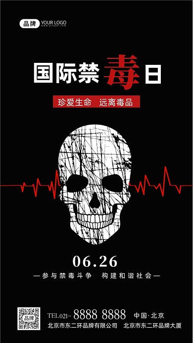 国际禁毒日禁毒宣传摄影图海报