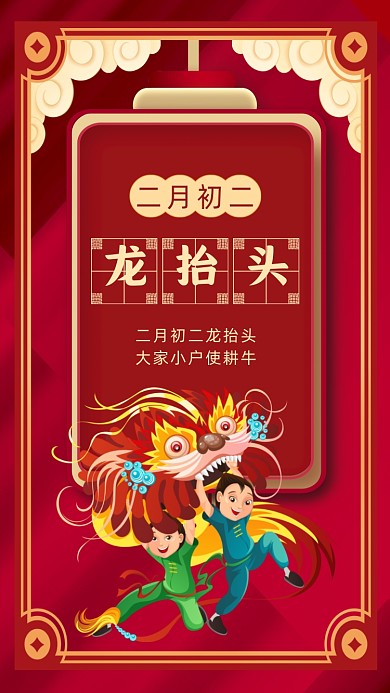二月二龙抬头节日摄影图海报