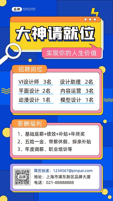 几何招聘手机海报