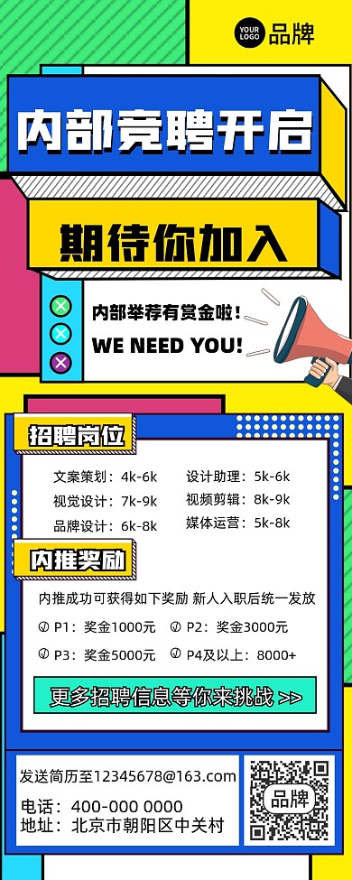 内推招聘摄影图海报