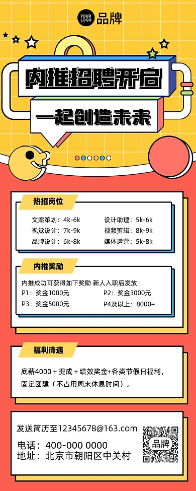 内推招聘摄影图海报