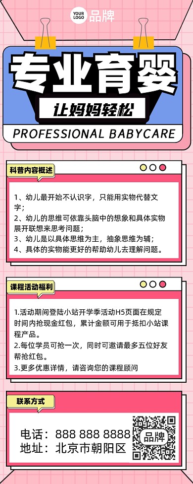 育婴培训专业育婴师摄影图海报