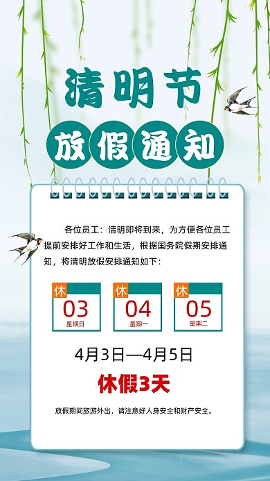 清明节放假通知摄影图海报