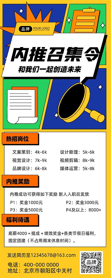 内推招聘摄影图海报
