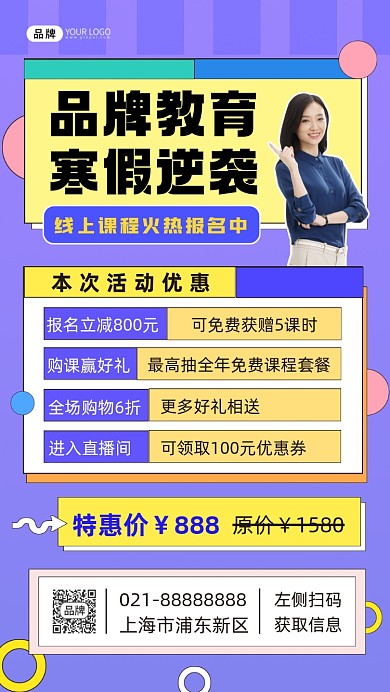 寒假直播课程手机海报