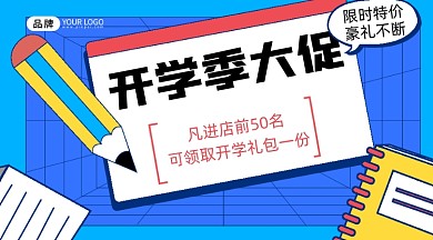 开学入学指南摄影图海报