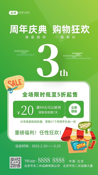 周年庆购物促销优惠摄影图海报
