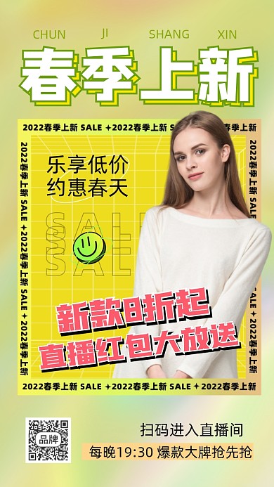 春季上新活动促销摄影图海报