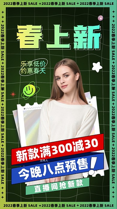 春季上新活动促销摄影图海报
