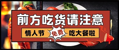 情人节免费吃大餐公众号首图