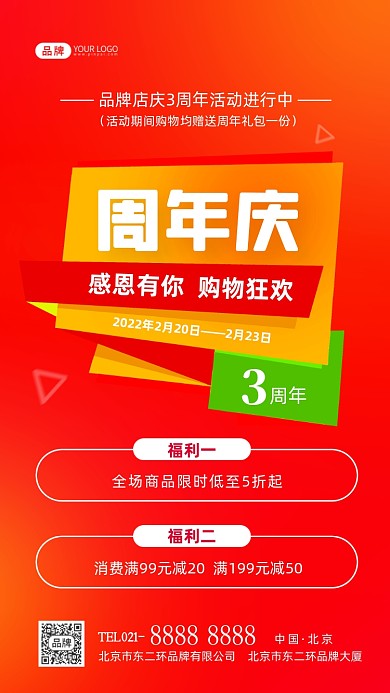 周年庆购物狂欢福利优惠摄影图海报