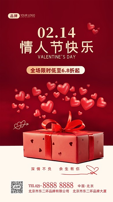 214情人节快乐购物促销摄影图海报