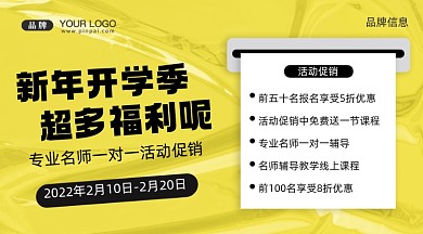 2022年开学季活动促销摄影图手机横图海报