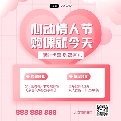 214情人节粉色活动促销手机海报Pro
