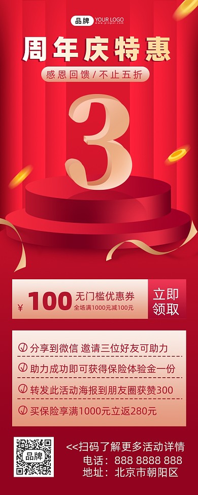 周年庆促销摄影图海报