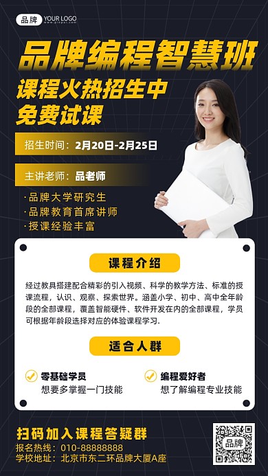 编程班招生摄影图海报