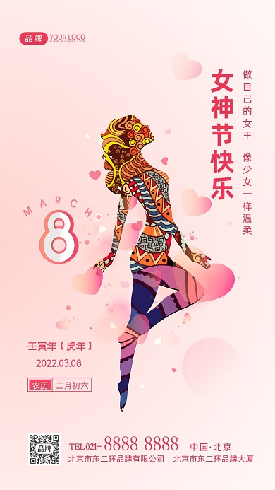 女神节快乐节日祝福摄影图海报