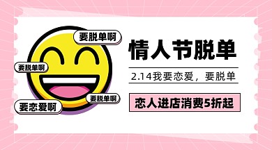 情人节活动促销摄影图手机横图海报