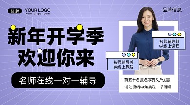 2022年开学季活动促销摄影图手机横图海报
