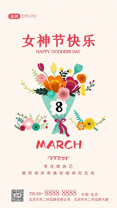 女神节快乐节日祝福贺卡摄影图海报