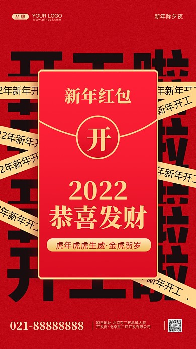 2022年开工大吉摄影图手机海报
