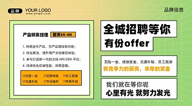 招聘面试招兵买马摄影图手机横图海报