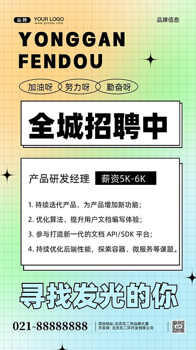 招聘面试招兵买马摄影图手机海报