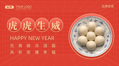 元宵节中国传统节日摄影图手机横图海报