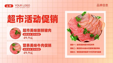 超市促销秒杀活动摄影图手机横图海报