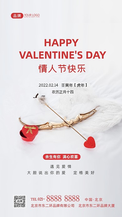 214情人节快乐节日摄影图海报