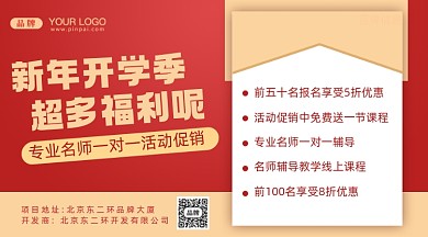 新年开学季摄影图手机横图海报