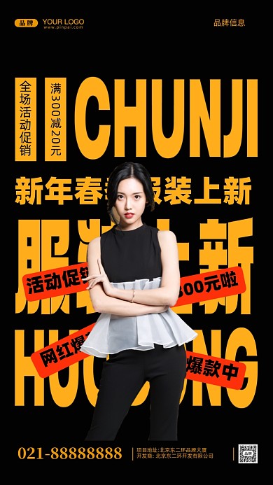 2022年春季上新促销活动摄影图手机海报