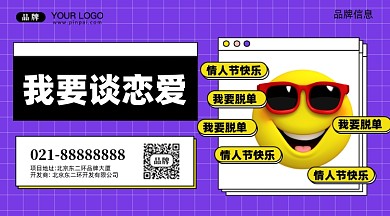 情人节活动促销摄影图手机横图海报