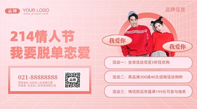 情人节活动促销摄影图手机横图海报