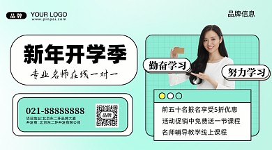 2022年新年开学季摄影图手机横图海报