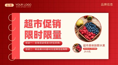 超市促销秒杀活动摄影图手机横图海报